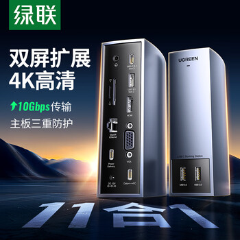 绿联Type-C电脑桌面立式扩展坞USB-C转HDMI/VGA千兆网口4K双屏转接头多功能分线器适用苹果15/16Mac