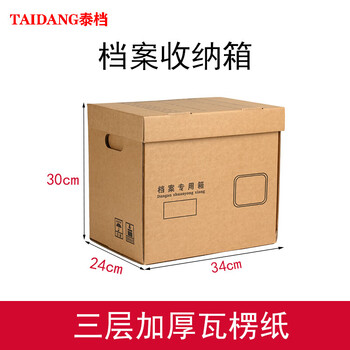 泰档档案箱档案专用箱 会计凭证收纳箱 办公纸箱 小号档案箱34*24*30cm 【5个】 342430-5