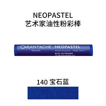 凯兰帝瑞士进口专业级NEOPASTEL油性粉彩棒软性油画棒单支补色蜡笔儿童石蓝美育工具画画笔