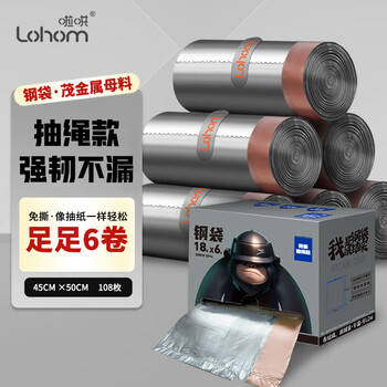 啦哄自动收口免撕垃圾袋家用加厚手提中号6卷抽绳45*50cm厨房穿绳袋