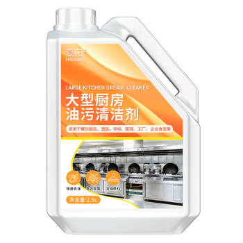 夏阳（XIAYANG）重油污清洗剂2.5L厨房抽油烟机强力溶解去油污