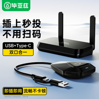 毕亚兹 HDMI无线投屏器USB/Type-C高清会议同屏器适用笔记本电脑接电视显示器投影仪点对点50米传输