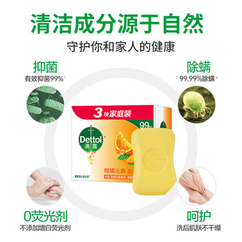 滴露（Dettol）健康抑菌香皂洗手沐浴香皂 柑橘沁爽115克*6块