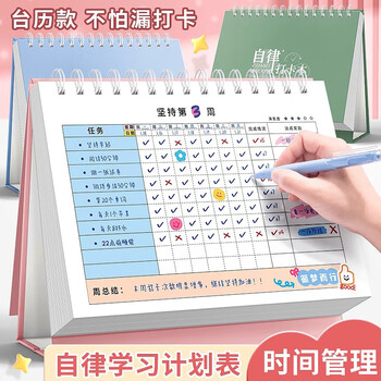 米砾自律打卡本a5学习计划表习惯养成时间管理每日每周打卡表任务小学生儿童作息规划毕业季