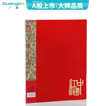 广博(GuangBo)高质感A4文件夹板(长押夹+插页)彩色资料夹 红色A2053