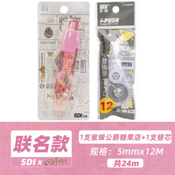 SDI哈利波特修正带日本进口带芯联名静音按动涂改带小学初中生专用大容量ins日系改正带CT-325 共24米