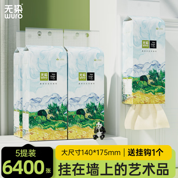 无染wuro 立体压花挂抽油画款竹纤维面巾纸 四层320抽*5提装 送挂钩 WR103