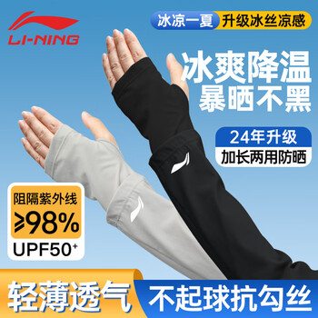 李宁冰袖男女防晒袖套冰丝护手臂套袖防紫外线加宽冰柱袖骑行胳膊防晒