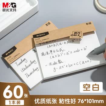 晨光（M&G）文具本味空白便利贴标签贴大号粘性强学生错题便签贴纸n次记事贴便签本可撕76*101mmYS-410考试