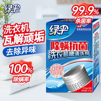 绿伞除螨抗菌洗衣机槽清洗剂滚筒波轮洗衣机槽除垢剂375g*1盒（3袋）