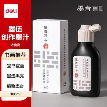 得力（deli）墨伍精制墨汁100g一得阁联名 初学者学生练习毛笔字墨水文房国画墨汁书法专用楷书黑色开学用品