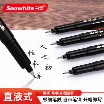白雪（snowhite）直液式秀丽笔 勾线笔软笔式毛笔练字书法 大楷中楷小楷绘画美工笔12支 极细pm30