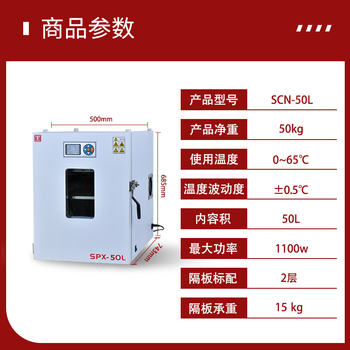 泰斯特生化培养箱恒温箱细菌培养低温箱0-65℃ SCN-50L  泰斯特生化培养箱恒温箱细菌培养低温箱0-65℃ SCN-50L