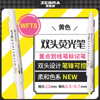 斑马牌（ZEBRA）双头荧光笔 彩虹色手账笔 学生重点划线笔标记笔 Brush柔和色系列 WFT8 黄色