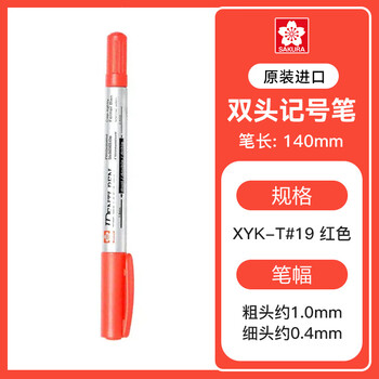樱花（SAKURA）双头记号笔 签字笔马克笔油性勾线笔光盘笔 红色