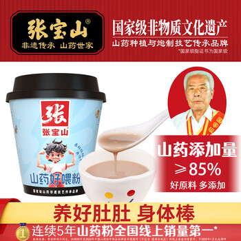 张宝山山药好喂粉30g 垆土铁棍山药粉即食早餐易冲泡代餐粉河南特产