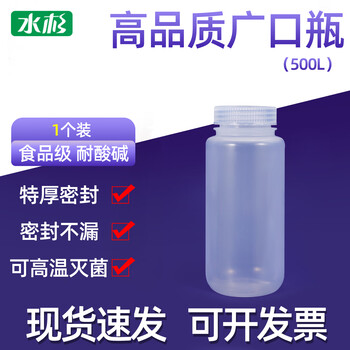 水杉（1个装）500ml透明色塑料瓶pp广口瓶液体分装样品瓶密封瓶
