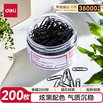 得力（deli）(deli)29mm发黑回形针 3号金属曲别针 黑色防锈处理 200枚/筒 办公室文具用品 0037-B