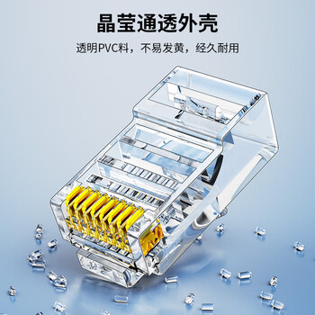 秋叶原(CHOSEAL)超五类水晶头 镀金RJ45工程类千兆水晶头 8P8C电脑网络线接头 Cat5e水晶头100个 QS905Z100H 秋叶原(CHOSEAL)超五类水晶头 镀金RJ45工程类千兆水晶头 8P8C电脑网络线接头 Cat5e水晶头100个 QS905Z100H