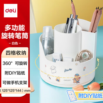 得力（deli）多功能分格旋转笔筒 大容量桌面收纳盒 手机支架 办公用品 可旋转白色PK414