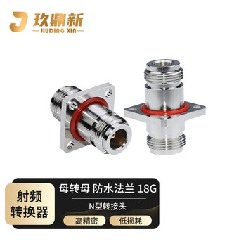 玖鼎新 N型高频射频同轴转接器50欧馈线接头18G N母头转N母头防水法兰 1个 N-KKF-18S