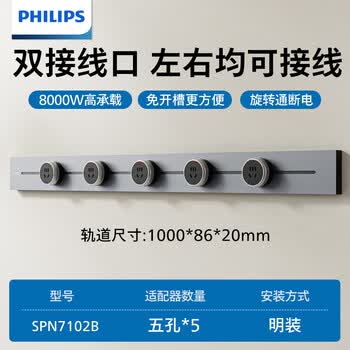 飞利浦（PHILIPS）明装轨道插座面板可移动滑轨导轨独立分控插座滑动餐边柜壁挂式排插8000W大功率100cm+3个适配器灰