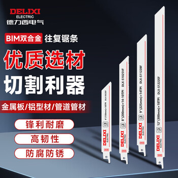 德力西电气（DELIXI ELECTRIC）马刀锯锯条电动往复锯锯条粗齿细齿金属木材切割金属锯片1支装