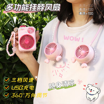 欧利文挂脖风扇制冷脖子小风扇低音三档儿童充电款户外旅游降温风宝 心心挂脖-粉色