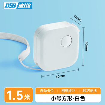 DSB（迪士比）卷尺软尺皮尺 迷你卷尺自动卡位米尺小卷尺量三围钥匙扣伸缩尺子便携 1.5米白色 LT-713