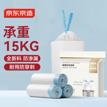 京东京造 抽绳垃圾袋 45*50cm*3卷/60只/3倍加厚18μm自动收口/分类