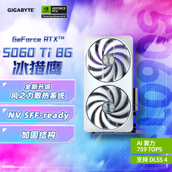 技嘉（GIGABYTE）5060Ti 8G显卡 冰猎鹰 GeForce RTX 5060 Ti Eagle OC ICE SFF 8G DLSS4 游戏电竞设计AI显卡