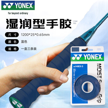 YONEX尤尼克斯网球拍手胶防滑耐磨吸汗带握把AC148-3EX深海蓝3条装