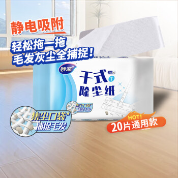 妙洁平板拖把布28cm共20片干式经典除尘纸灰零迹替换装新老包装随机