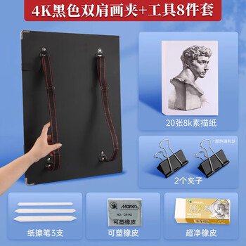 马格利特速写板美术生专用写生画夹画板工具套装便携带兜学生用速写板夹子素描画板防水板夹4K黑色+工具