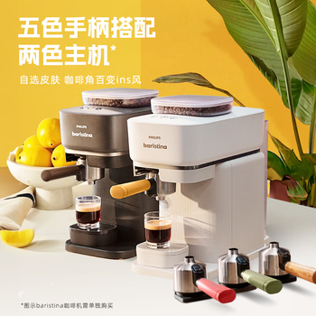 飞利浦（PHILIPS）意式全自动咖啡机 Baristina 北欧白橡木色手柄 BAR310/80