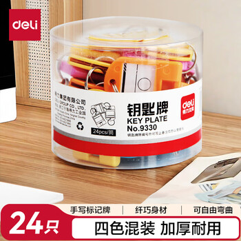 得力(deli)彩色钥匙管理箱专用钥匙牌 24个装 办公用品 9330