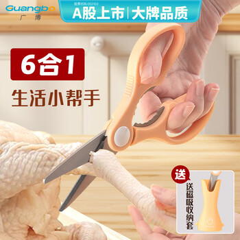 广博（GuangBo）170mm中号多功能不锈钢剪刀办公家用生活厨房剪/开瓶器/刨刀/夹口/剪纸W71207橙色
