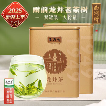 西湖牌2025新茶上市绿茶龙井茶叶 雨前珍稀老茶树双罐装共100g春茶