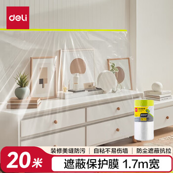 得力（deli）和纸胶带 涂料喷涂油漆刷漆保护膜 汽车家具防尘保护膜 宿舍防尘装修墙面保护罩1.7m*20m JF203