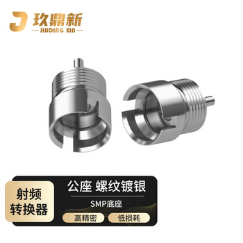玖鼎新 GPO公头旋转式固定底座射频同轴SMP连接器 SMP公座螺纹镀银 1个 SMP-JYD-1