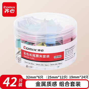齐心（COMIX）42只彩色长尾夹/票据燕尾夹子（32mm6只 25mm12只 19mm24只）42只/桶组合装办公工具 EB408