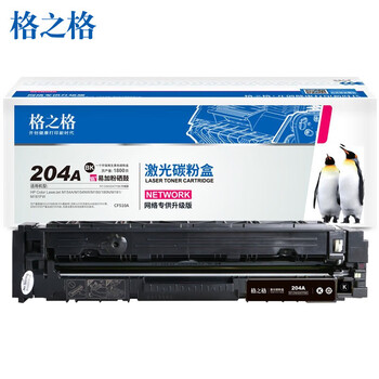 格之格204A/CF510A黑色墨粉盒易加粉带芯片适用惠普M154a M154nw M180 M180n M181 M181fw打印机(约1800页)