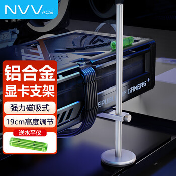 NVV 显卡支架 显卡托架 显卡支撑架 千斤顶托架台式机电脑独立 底部磁吸高度可调铝合金材质NZ-G4银