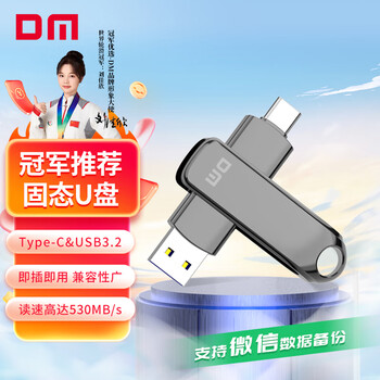 DM大迈 256GB USB3.2 Type-C 高速固态U盘 FS530 手机电脑两用u盘金属车载优盘 读530MB/s