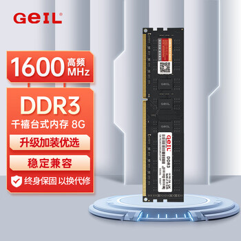 GEIL金邦 8G DDR3-1600 台式机电脑内存条 千禧系列