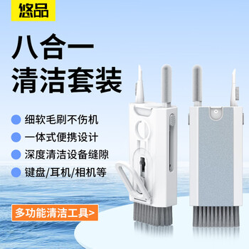 悠品键盘刷清洁套装笔记本电脑桌手机屏幕清洁剂多功能机械键盘拔键器耳机仓平板缝隙清理灰尘工具神器