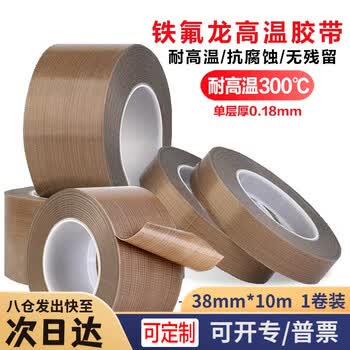 迪麦佳特氟龙隔热胶带38mm*10m1卷铁氟龙绝缘耐高温300度封口机真空机专用特氟龙胶带3C数码全网低价