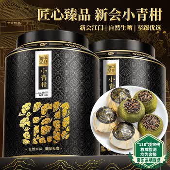 中谷御品新会小青柑生新会晒青柑宫廷普洱茶送礼臻品送礼茶叶礼盒500g