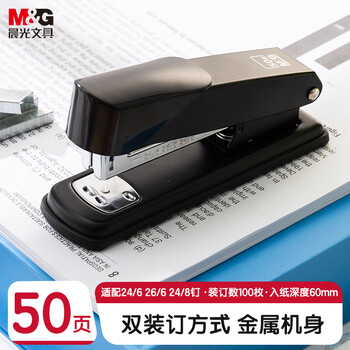 晨光（M&G）普惠型厚层订书机 可装订50页 学生办公用品装订机订书器 黑色 ABS916BQ11