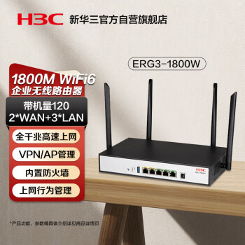 华三（H3C）1800M双频双千兆企业级WiFi6穿墙高速无线路由器 带机120 多WAN口/VPN/上网行为管控 ERG3-1800W